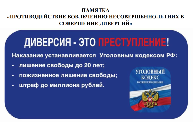 Профилактика преступлений и правонарушений, связанных с использованием информационно-телекоммуникационных технологий.